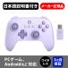 [8BitDo] Ultimate C беспроводной контроллер Windows PC,Android,Steam Deck,Raspberry Pi lilac лиловый 