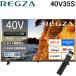 ���O�U 40V35S 40V�^ �t���n�C�r�W�����t���e���r 2�`���[�i�[�E���^ USB�n�[�h�f�B�X�N�^��Ή� V35S�V���[�Y �l�b�g����Ή� REGZA (����s��)