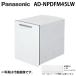  Panasonic AD-NPDFM45LW встроенный посудомоечная машина с сушкой для ширина 45cm покупка изменение соответствует для глубокий модель для дверь полный поверхность материал красота белый Panasonic