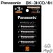 �p�i�\�j�b�N BK-3HCD/4H �G�l���[�v �v�� �P3�` 4�{�p�b�N �[�d���d�r �o�b�e���[ Panasonic