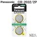 �p�i�\�j�b�N CR-2032/2P �R�C���`���`�E���d�r 20.0�~3.2mm 2�� �o�b�e���[ Panasonic
