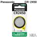 �p�i�\�j�b�N CR-2450 �R�C���`���`�E���d�r 24.5�~5.0mm 1�� �o�b�e���[ Panasonic