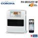  Corona FH-SR3325Y-W керосиновый тепловентилятор SR модель жемчужно-белый главным образом 9 татами для с дистанционным пультом дерево структура дверь .9 татами бетон набор 12 татами CORONA