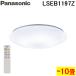  Panasonic LSEB1197Z LED потолочный светильник с дистанционным пультом style свет тонировка ~10 татами крепление непосредственно к потолку type kachitoF днем свет цвет ~ лампа цвет (LSEB1197K. пришедший на смену товар ) Panasonic