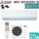  Mitsubishi Electric MSZ-BXV6325S-W салон кондиционер туман штук .BXV серии кондиционер с нагревом и охлаждением .. главным образом 20 татами чисто-белый 2025 год модели одна фаза 200V MITSUBISHI