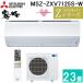  Mitsubishi Electric MSZ-ZXV7125S-W салон кондиционер туман штук .Z серии кондиционер с нагревом и охлаждением .. главным образом 23 татами чисто-белый 2025 год модели одна фаза 200V (MSZ-ZXV7124S-W. пришедший на смену товар ) MITSUBISHI