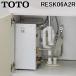 TOTO RESK06A2R ���ۂ��ƃL�b�g ���^�d�C������ �����ʖ�6L �����u�� ��ʏZ����ʉ��ϑ��t���^�C�v ��~�ߎ� �g�[�g�[