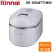  Rinnai RR-055MTT(MW)-LP газ рисоварка прямой огонь Takumi (.... ...) 0.5.~5.5... коврик белый пропан газовый Rinnai