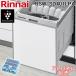  Rinnai RSW-SD401LPA посудомоечная машина с сушкой встроенный скользящий открытый глубокий type ширина 45cm высококлассный независимый с ножками серебряный ион картридж приложен dishwasher Rinnai