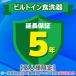  Japan гарантия поддержка .... ремонт поддержка 5 год удлинение гарантия встроенный dishwasher 