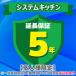  Japan гарантия поддержка .... ремонт поддержка 5 год удлинение гарантия кухонный гарнитур 