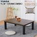 yua принадлежности msYLW-1059MC(MBK) котацу стол прямоугольный Flat обогреватель Brown ширина 105 см простой дизайн ..kotatsuYUASAPRIMUS