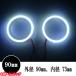 COB �C�J�����O  �J�o�[�t�� 90mm  2�{�Z�b�g SMD90�A  �z���C�g ��������