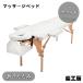  массажный стол складной compact супер-легкий Esthe bed 5 цвет можно выбрать массажный стол .. шт. .. bed bed командировка массаж ( белый )