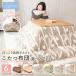  kotatsu futon square lovely Northern Europe reversible volume cotton inside 1.5kg 185×185cmkotatsu futon .. futon kotatsu futon kotatsu futon 