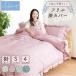 .. futon cover frill single 150×210cm futon cover . futon cover stylish feel of soft plain Northern Europe lovely pretty adult pretty 