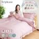 .. futon cover frill double 190×210cm futon cover . futon cover stylish feel of soft plain Northern Europe lovely pretty adult pretty 