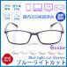 JIS inspection settled PC glasses blue light cut UV cut lady's men's quality . price . prejudice 1000ps.@ sale memory campaign price 