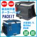 �ۗ�ޕs�v PACKIT �p�b�N�C�b�g �N�[���[�o�b�O 5.7L �܂肽���߂܂� �G�R�o�b�O 350ml�� 9�{���[ �A�E�g�h�A �L�����v ���Ԍ� ���ٓ� ��������