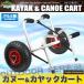  байдарка Cart каноэ Cart байдарка to грузовик каноэ to грузовик Dolly транспортировка 