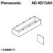  Panasonic AD-KD15AH встроенный посудомоечная машина с сушкой для часть материал высота 90 cm соответствует для шт. колесо ширина 15cm ширина боковой шкаф ( сборка тип ) для Panasonic