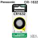  Panasonic CR-1632 монета форма lithium батарейка 16.0×3.2mm 1 штук аккумулятор Panasonic