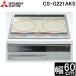  Mitsubishi Electric CS-G221AKS IH варочный нагреватель 2.IH.. приятный IH 60cm верх MITSUBISHI