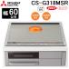  Mitsubishi Electric CS-G318MSR встроенный IH варочный нагреватель 2.IH+ радиоконтроллер ento200V 60cm верх серебряный MITSUBISHI