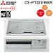  Mitsubishi Electric CS-PT321HNSR IH варочный нагреватель встроенный type 60cm верх 3.IH ( верх ) Royal серебряный /( правильный поверхность ) прозрачный серебряный ... кольцо IH