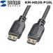 Sanwa Supply KM-HD20-P10L защелка имеется HDMI кабель (1m) SANWA SUPPLY
