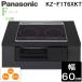  Panasonic KZ-F1T6XKT IH варочный нагреватель F серии ширина 60cm 3.IH металлический * нержавеющая сталь соответствует черный одна фаза 200V двусторонний жарение решётка встроенный Panasonic