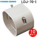 �����d�H LDJ-70-I �W���C���g �����p�� �X�����_�N�gLD 70�T�C�Y �A�C�{���[ 10�Z�b�g �z�ǉ��σJ�o�[ �G�A�R���z�Ǖ��� INABA DENKO