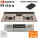 no-litsuN3WV7RWAP3SIC-LP встроенный газовая плитка mike(Mikke) ширина 75cm 3. пропан газовый NORITZ ( юридическое лицо ограничение ) ( оплата при получении не возможно )