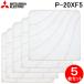 �O�H�d�@ P-20XF5 �W�����C��p�V�X�e������ �����`�t�B���^�[ 5���Z�b�g �H���a20cm�p �I�C���g���C�t �����i ��� (P-20XF4�̌�p�i) MITSUBISHI �~�c�r�V