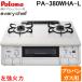 paromaPA-380WHA-L-LP стол газовая плитка everychef( Every shef) серии вода нет двусторонний . решётка ширина 59cm натуральный белый левый чуть более тепловая мощность пропан газовый Paloma