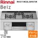 ���ʥ� RHS71W33L25RSTW-LP �ӥ�ȥ��󥳥�� �٥��� ��̵��ξ�̾ƥ���� ��75cm �ץ��ѥ󥬥��� ���������� �����ॷ��С� Rinnai
