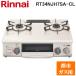  Rinnai RT34NJH7SA-C-L-13A стол газовая плитка город газовый крем бежевый / шампанское металлик вода нет одна сторона . решётка compact примерно 56cm Rinnai