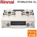  Rinnai RT34NJH7SA-C-L-LP стол газовая плитка пропан газовый крем бежевый / шампанское металлик вода нет одна сторона . решётка compact примерно 56cm Rinnai