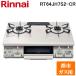  Rinnai RT64JH7S2-C-R-13A стол газовая плитка город газовый крем бежевый / крем цветный вода нет одна сторона . решётка стандартная ширина примерно 59cm Rinnai