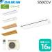 󹩶 S50ZCV ϥ󥰥 ŷ󥰥ե(ɸ)16 ɸѥͥ DAIKIN (ˡ͸) (Բ)