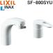  Lixil inaksSF-800SYU шланг размещенный одиночный рычаг .. душ смесители воды general area умывание контейнер для вентиль металлические принадлежности целый . белый LIXIL INAX