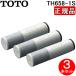 TOTO TH658-1S �򐅃J�[�g���b�W 3�{���� �W���^�C�v �򐅊�����`����p 6�������� ��� �����p�J�[�g���b�W �g�[�g�[