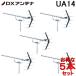 (�݌ɗL)DX�A���e�i UHF14�f�q�A���e�i UA14 (5�{�Z�b�g) 14�f�q(���d�E�p) �i��UA14P3�j (�@�l����)