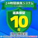 Japan гарантия поддержка .... ремонт поддержка 10 год удлинение гарантия 24 час .. система ( central .. модель )