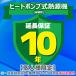  Japan гарантия поддержка .... ремонт поддержка 10 год удлинение гарантия нагрев насос тип . источник машина ( пол . для )