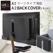 �e���r�X�^���h�p�w�ʃJ�o�[ WALL A2���[�W�^�C�v�Ή� A2 BACK COVER ���[�W�T�C�Y �e���r�X�^���h�{�͕̂ʔ�