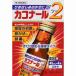  no. 2 вид фармацевтический препарат *kakona-ru2 45mL×4 шт. входит (A)