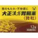  no. 2 вид фармацевтический препарат Taisho китайское лекарство желудочно-кишечный препарат ( мельчайший шарик ) 12.(M)
