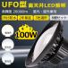 8 led UFO LEDŷ 100W LEDϥ٥饤 LEDŷ IP65 ɿ ɿ 20000lm⵱ led  led ٥饤 ŷߤ