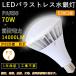 par56 ledŵ 70 e39 14000lm 700W ledХ饹ȥ쥹 PAR56ma PAR56 LED e39 ľ饤 ŷ ip65ɿ ŵ  Ҹ PSEǧ